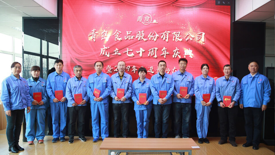 熱烈慶祝青島食品股份有限公司建廠(chǎng)七十周年！(圖2)